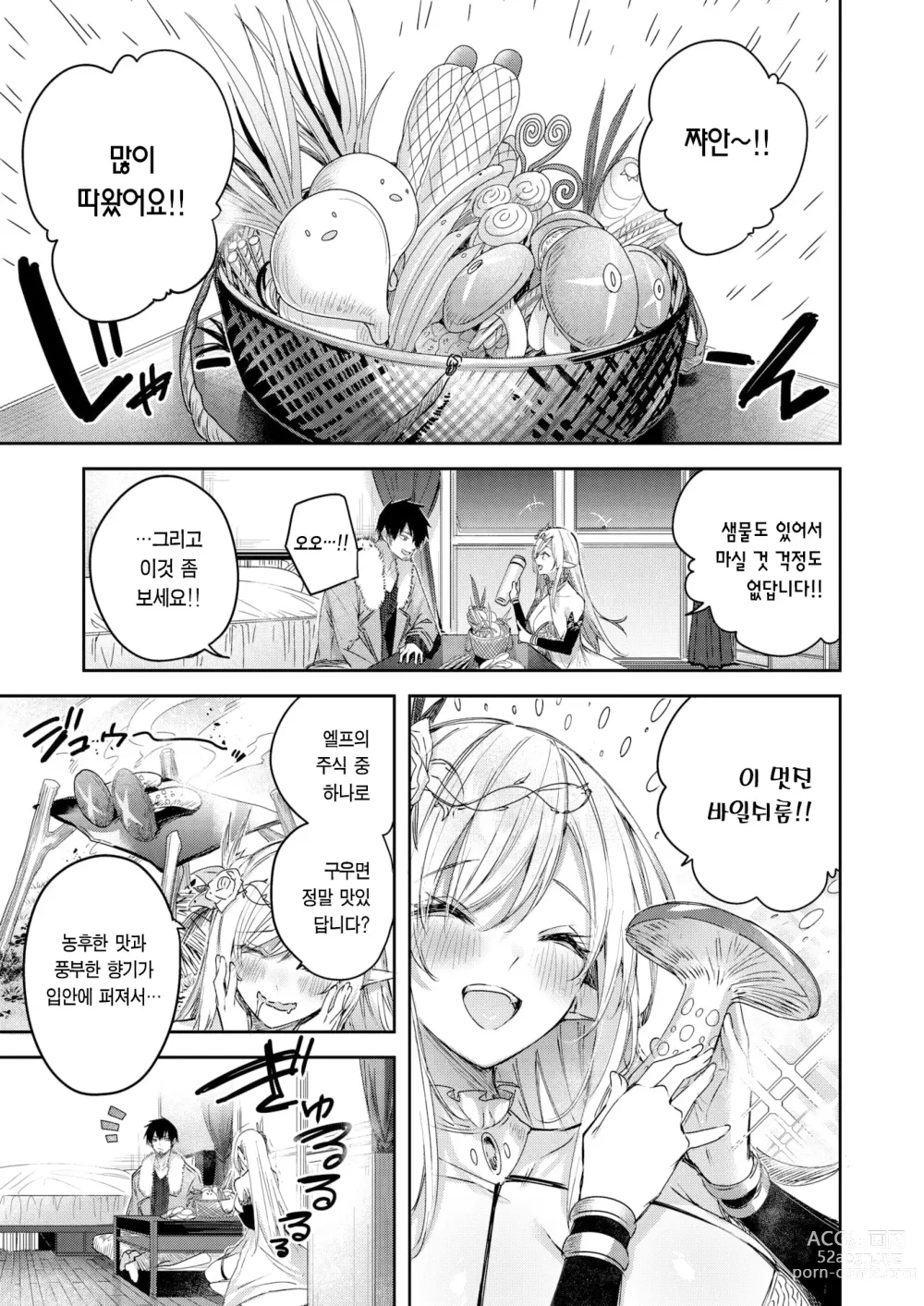 Page 4 of manga 독신 헌터의 만남은 엘프의 숲에서♡ 제3화 (decensored)