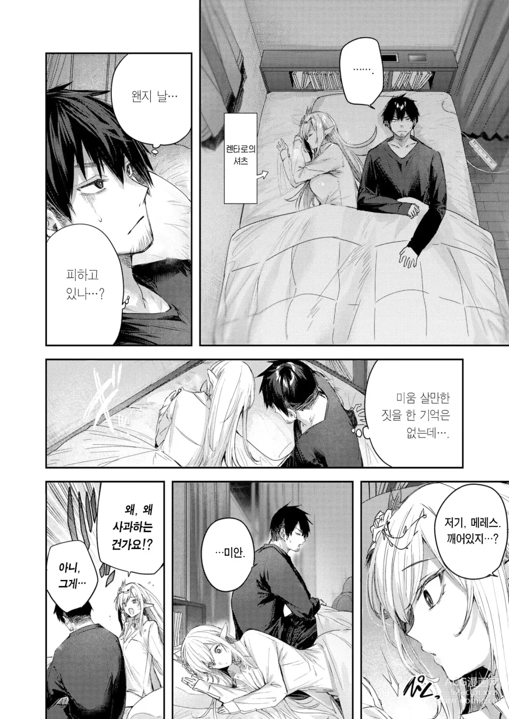 Page 7 of manga 독신 헌터의 만남은 엘프의 숲에서♡ 제3화 (decensored)