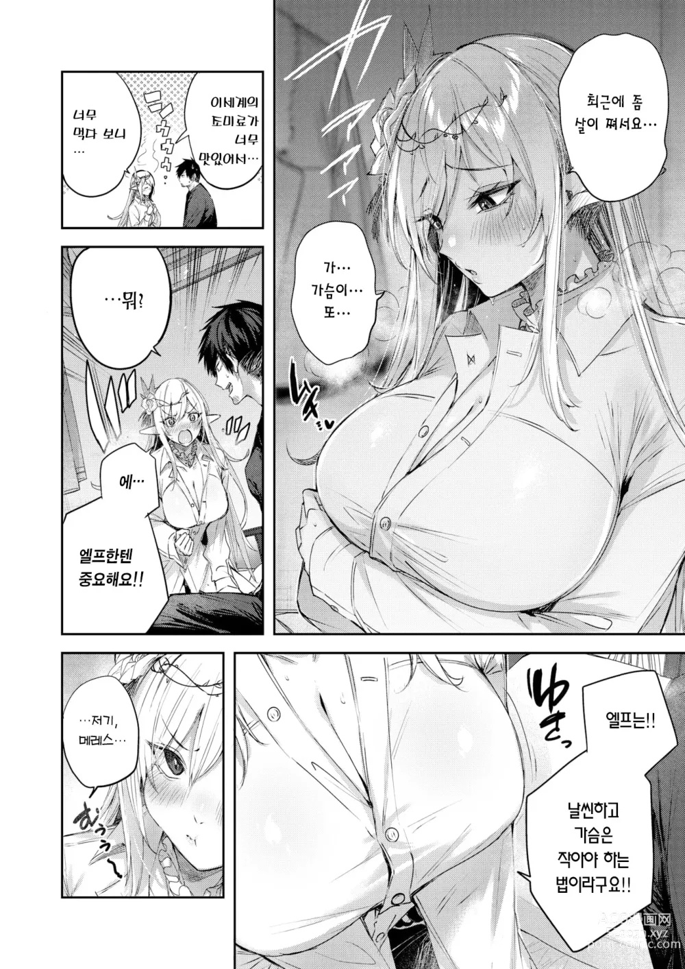 Page 9 of manga 독신 헌터의 만남은 엘프의 숲에서♡ 제3화 (decensored)