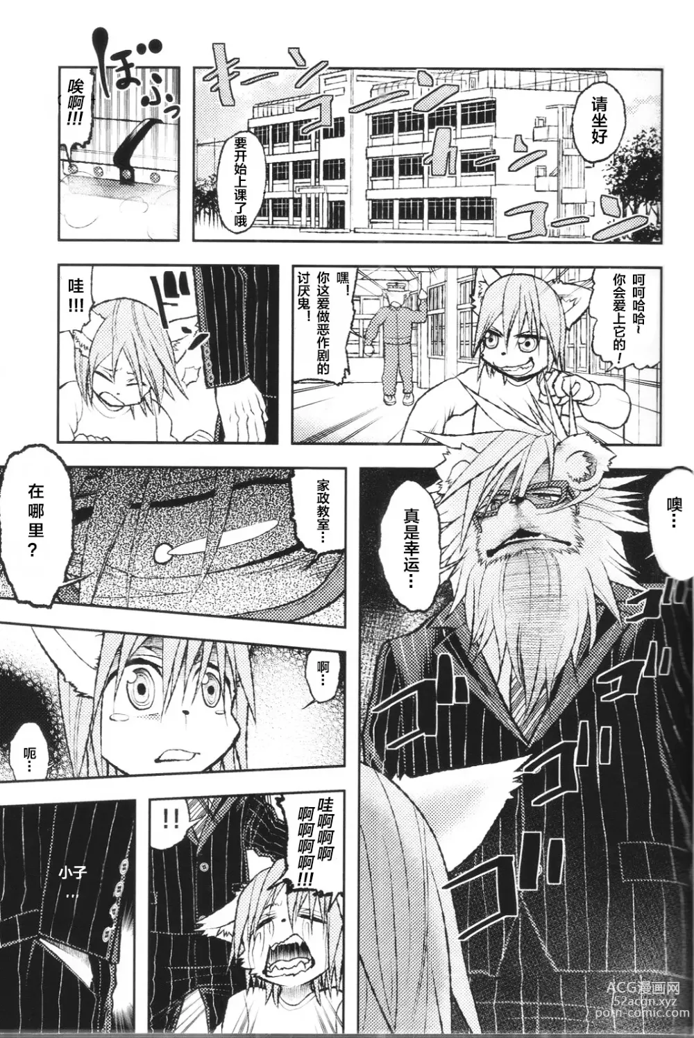 Page 2 of doujinshi 大狮咂～狮崽子