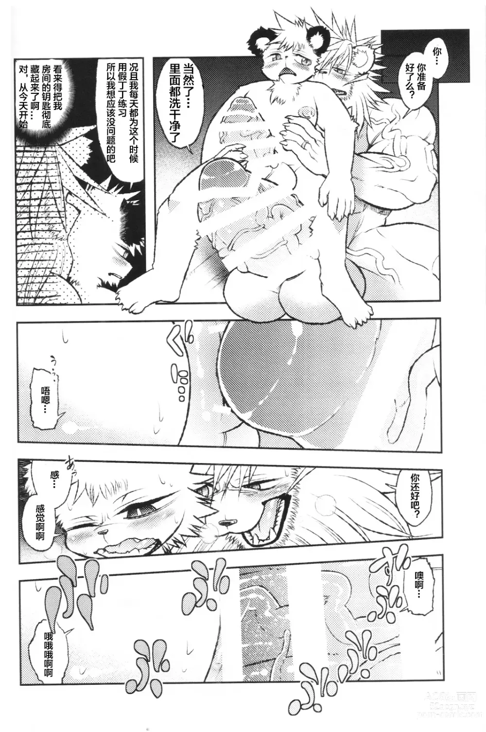 Page 19 of doujinshi 大狮咂～狮崽子