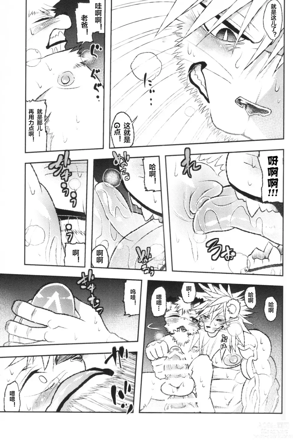 Page 22 of doujinshi 大狮咂～狮崽子