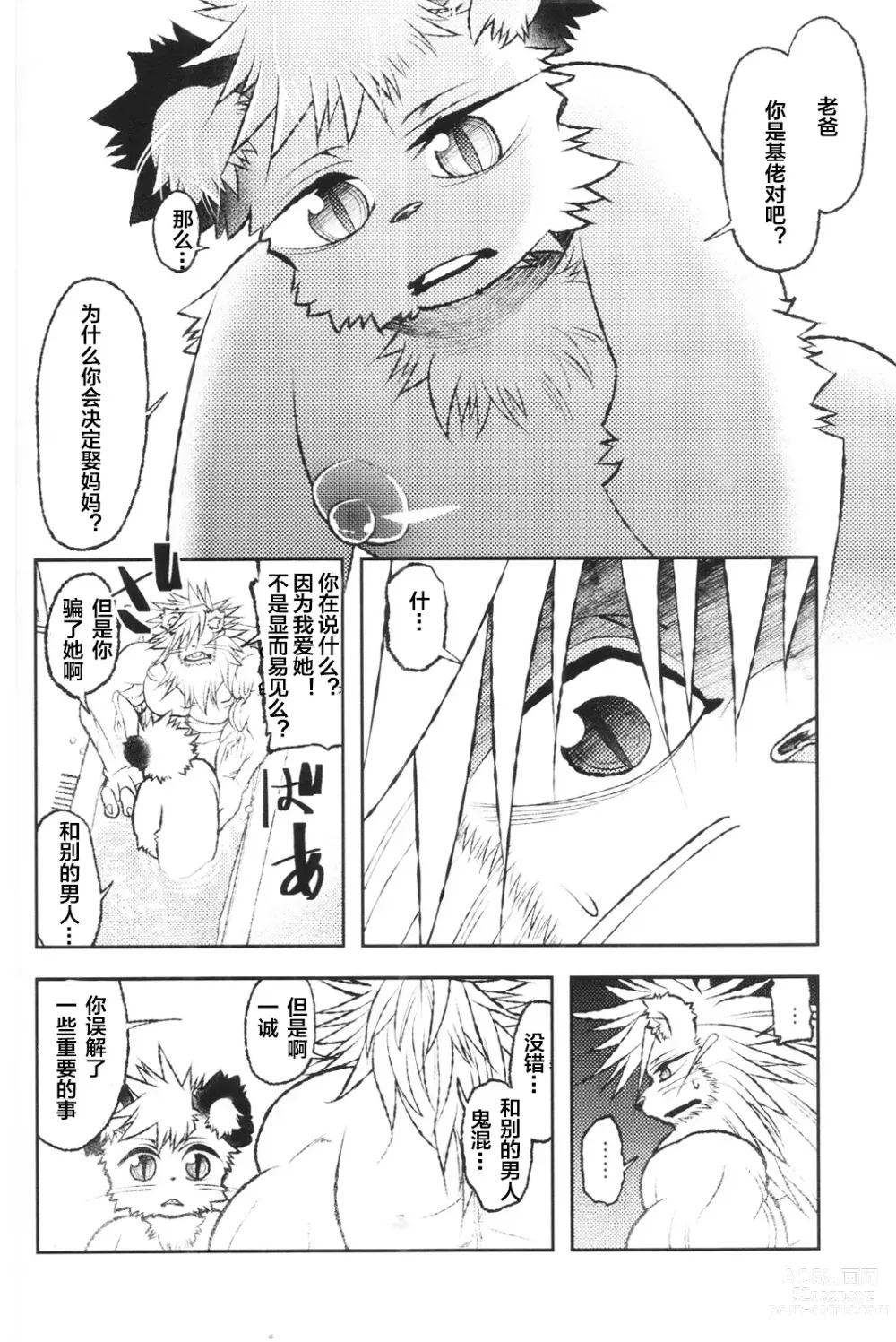 Page 28 of doujinshi 大狮咂～狮崽子