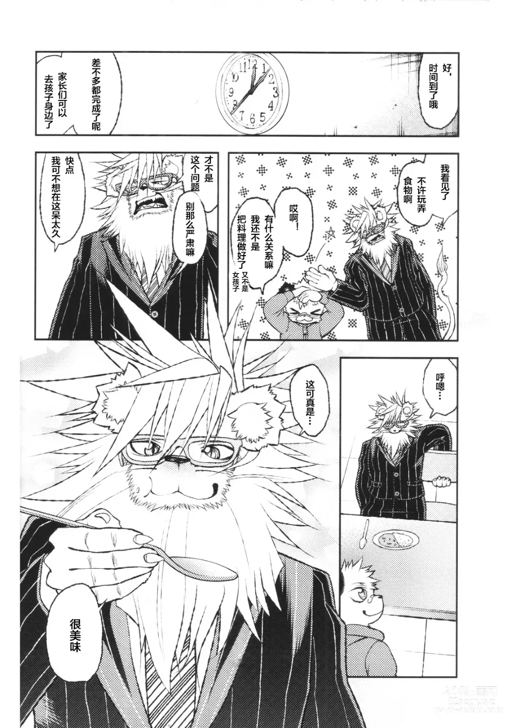 Page 5 of doujinshi 大狮咂～狮崽子