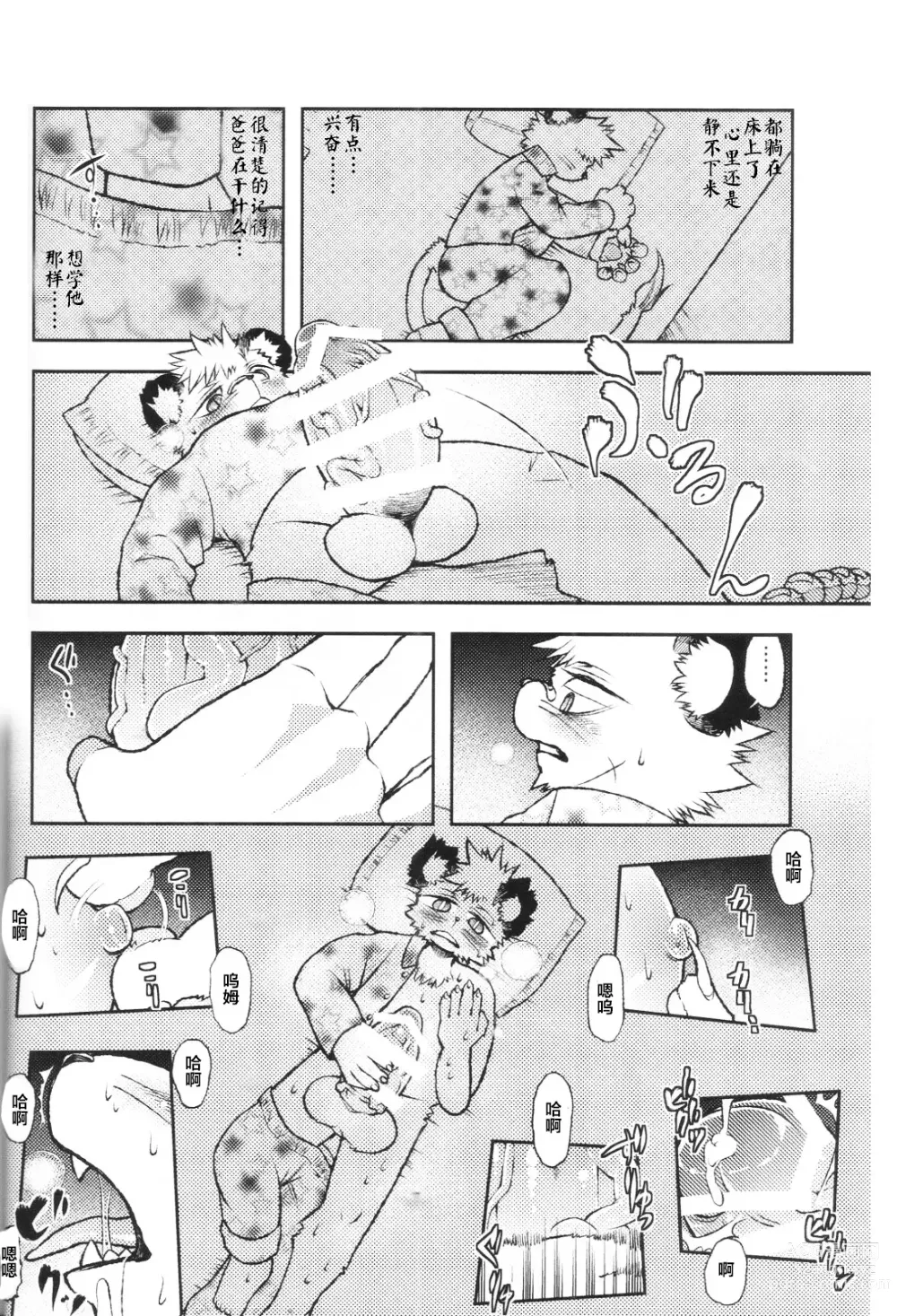 Page 7 of doujinshi 大狮咂～狮崽子