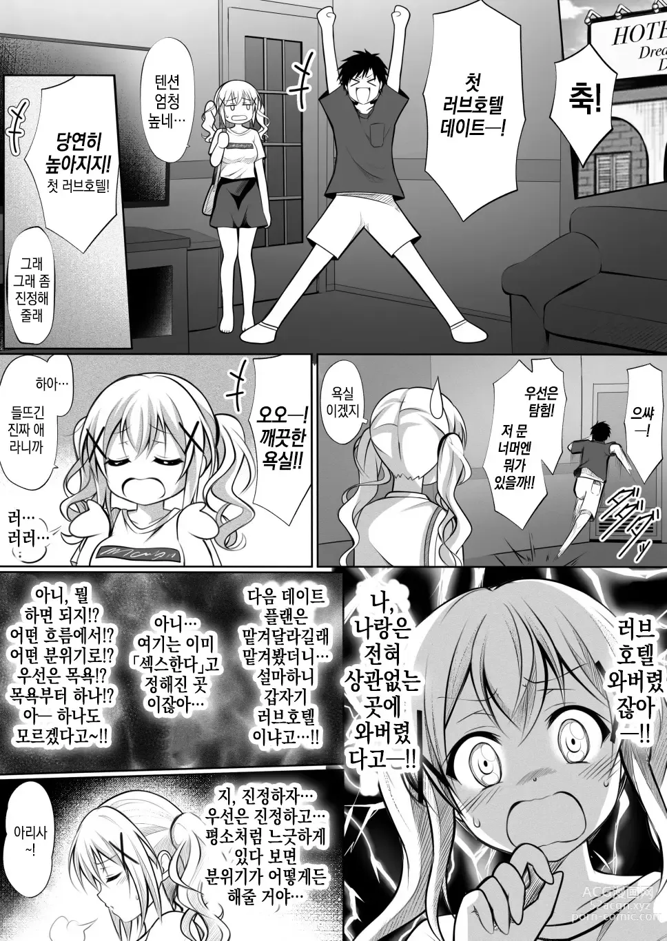 Page 2 of doujinshi Choma Love│쵸마러브