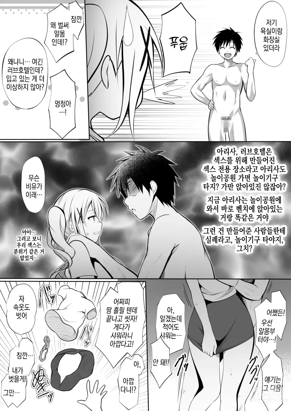 Page 3 of doujinshi Choma Love│쵸마러브