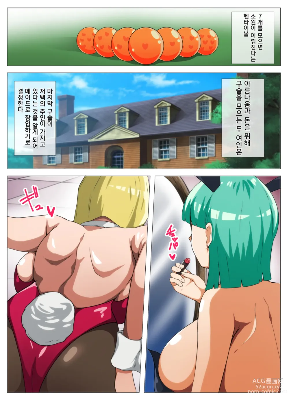 Page 2 of doujinshi HENTAIBALL