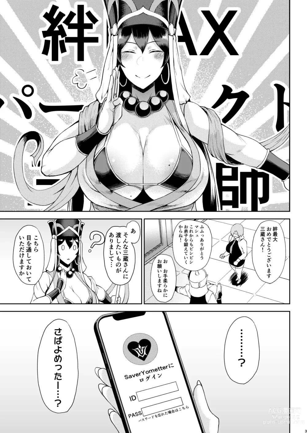 Page 2 of doujinshi Shugyounau