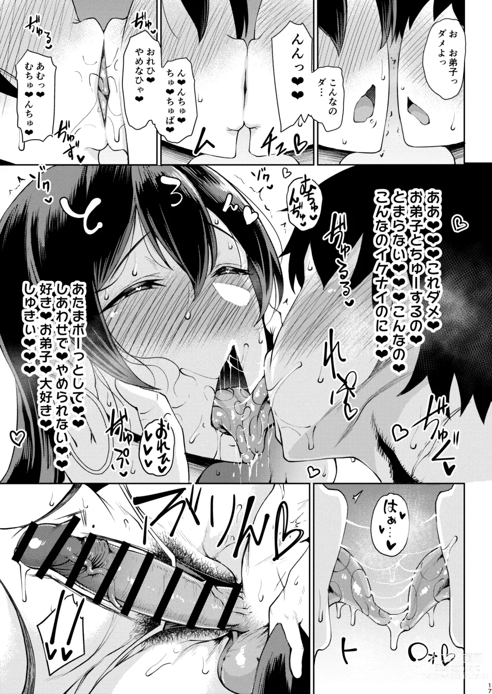 Page 16 of doujinshi Shugyounau