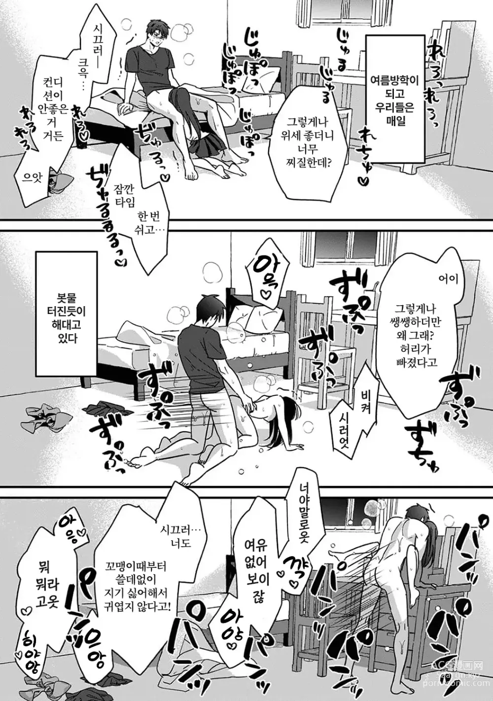 Page 126 of manga 취향은 아니지만 ~짜증나는 누나와 상성발군 섹스~