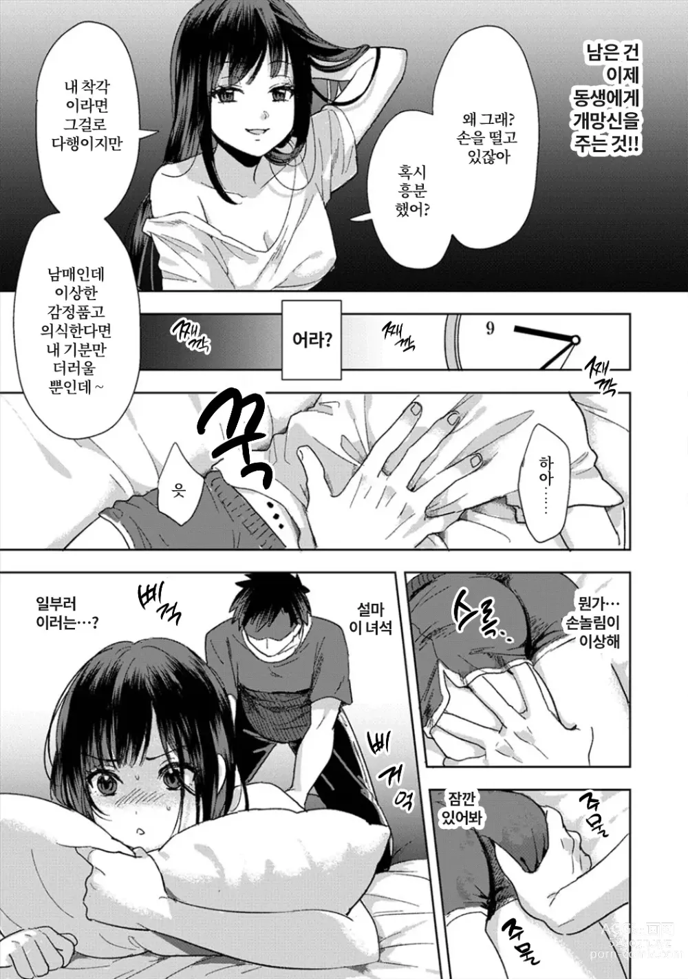 Page 14 of manga 취향은 아니지만 ~짜증나는 누나와 상성발군 섹스~