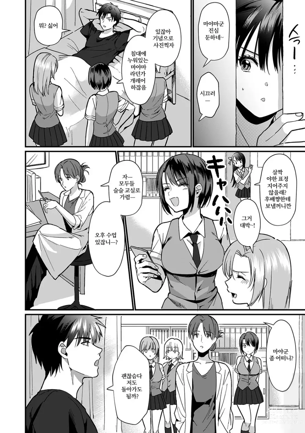 Page 145 of manga 취향은 아니지만 ~짜증나는 누나와 상성발군 섹스~