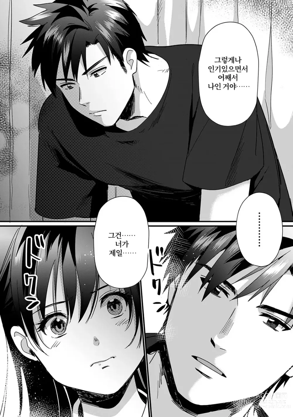 Page 153 of manga 취향은 아니지만 ~짜증나는 누나와 상성발군 섹스~