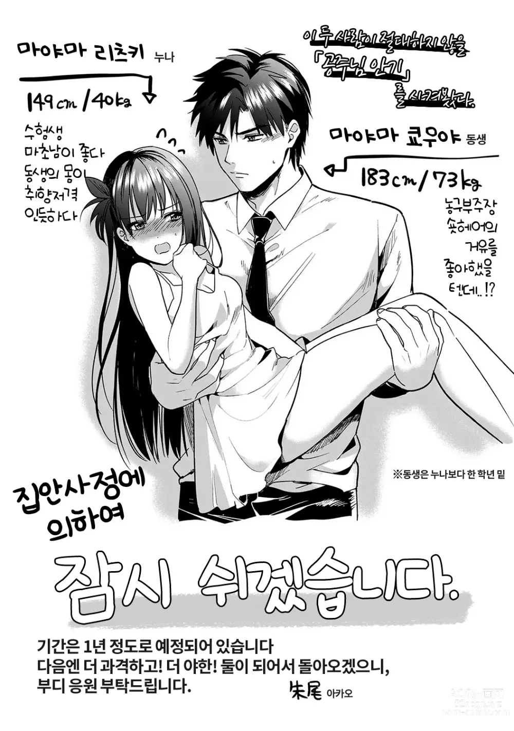 Page 178 of manga 취향은 아니지만 ~짜증나는 누나와 상성발군 섹스~