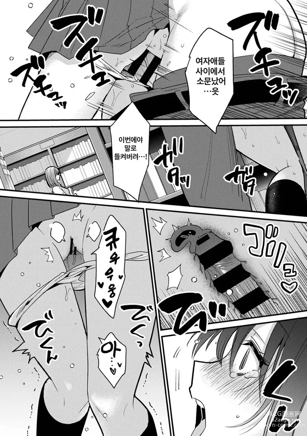 Page 185 of manga 취향은 아니지만 ~짜증나는 누나와 상성발군 섹스~