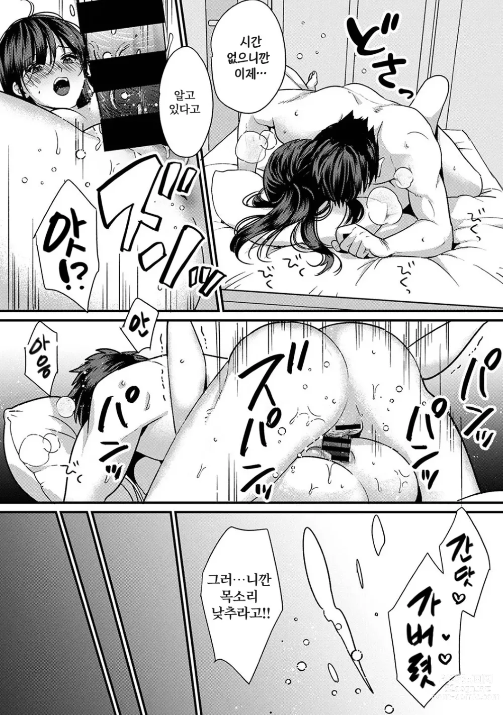 Page 189 of manga 취향은 아니지만 ~짜증나는 누나와 상성발군 섹스~