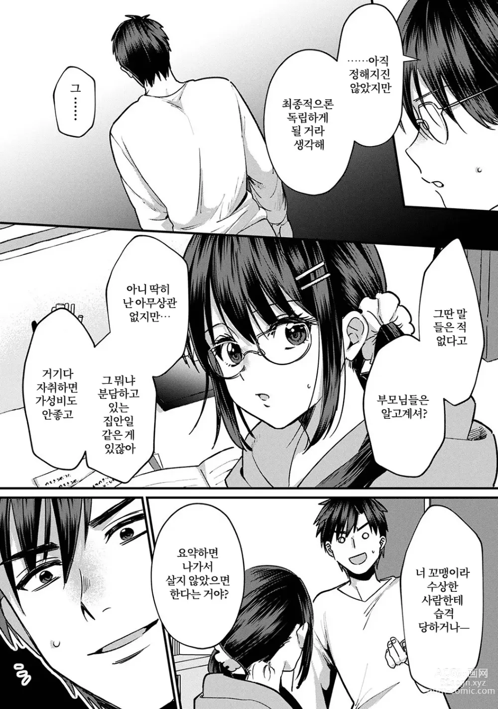 Page 196 of manga 취향은 아니지만 ~짜증나는 누나와 상성발군 섹스~