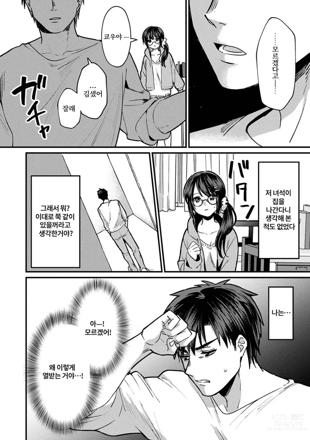 Page 198 of manga 취향은 아니지만 ~짜증나는 누나와 상성발군 섹스~