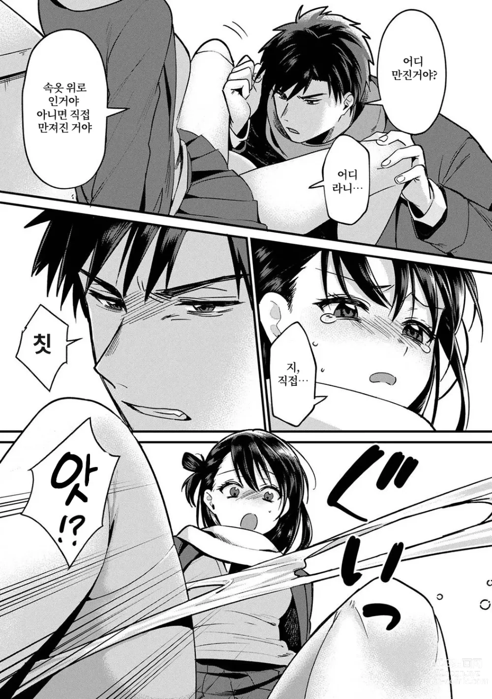 Page 216 of manga 취향은 아니지만 ~짜증나는 누나와 상성발군 섹스~