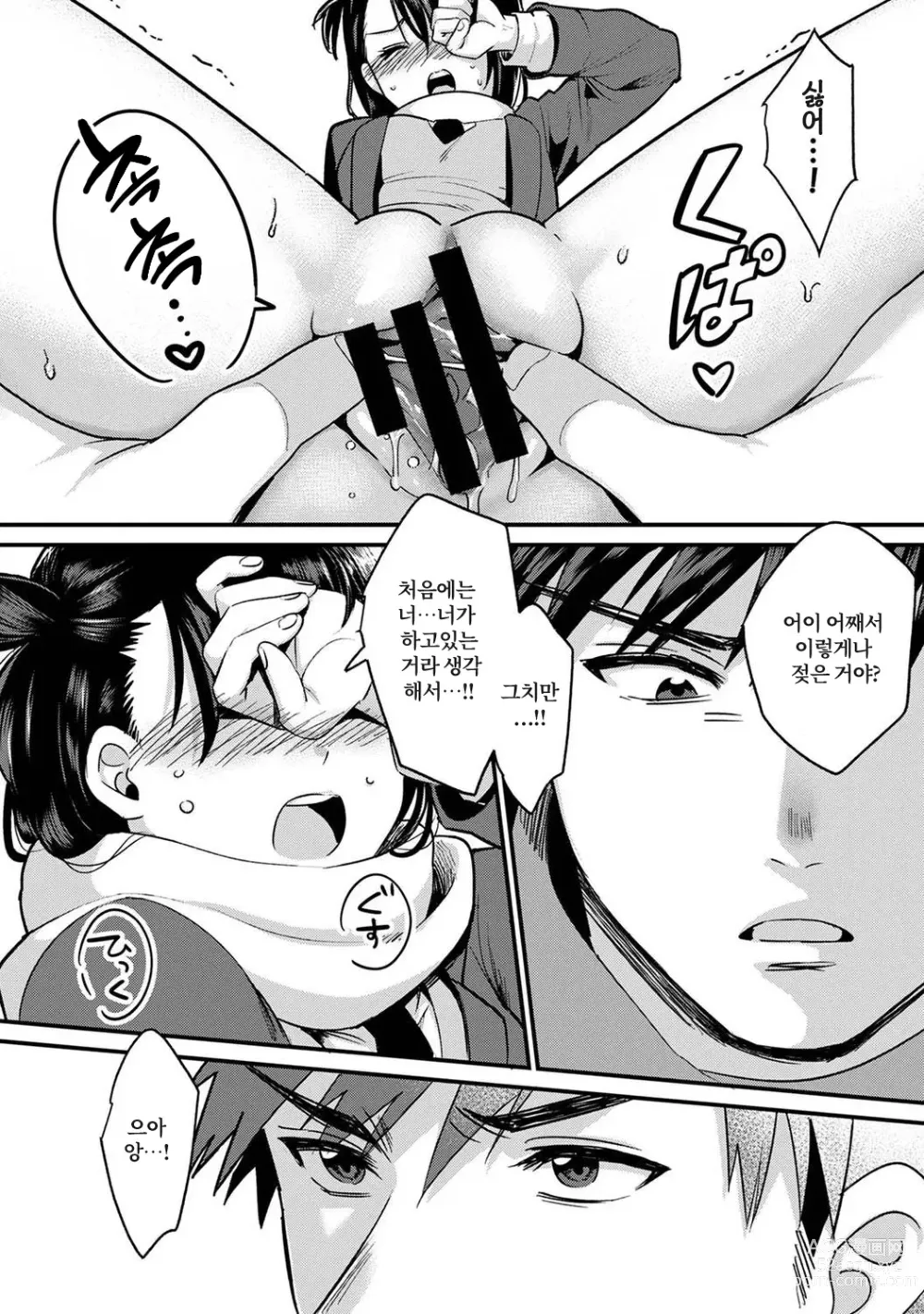 Page 217 of manga 취향은 아니지만 ~짜증나는 누나와 상성발군 섹스~