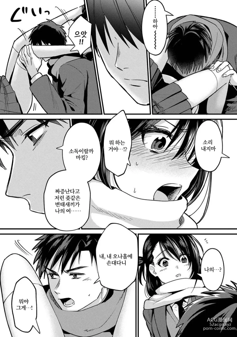 Page 218 of manga 취향은 아니지만 ~짜증나는 누나와 상성발군 섹스~