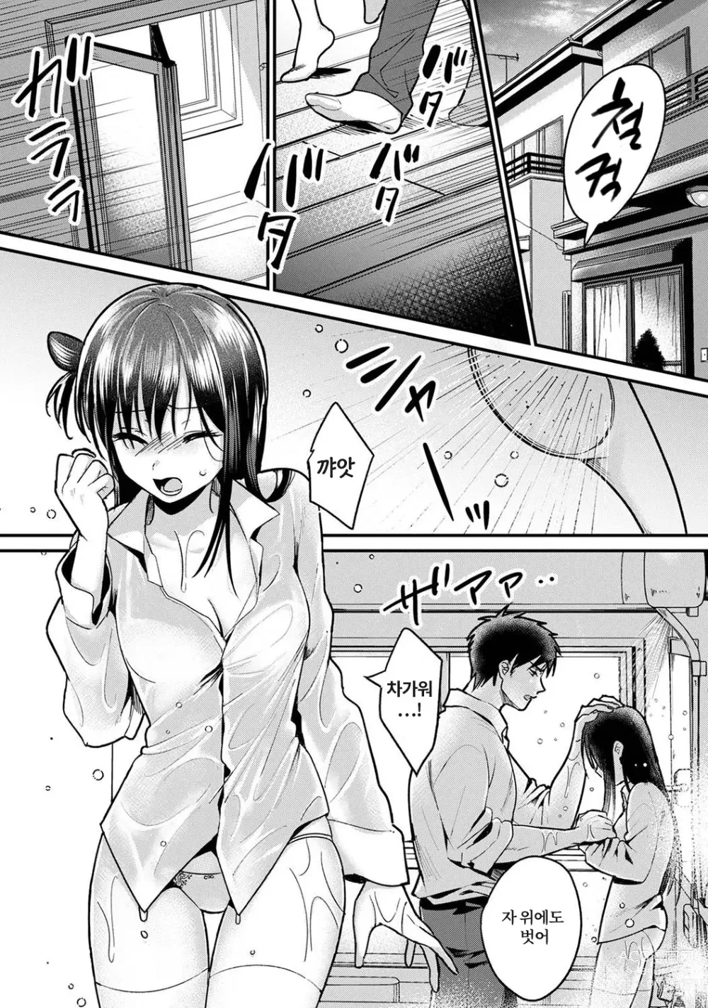 Page 225 of manga 취향은 아니지만 ~짜증나는 누나와 상성발군 섹스~