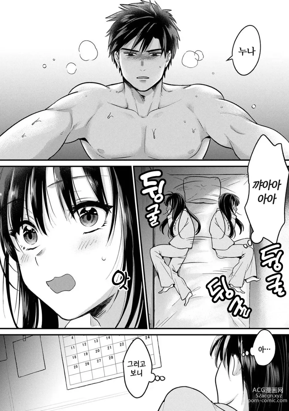 Page 244 of manga 취향은 아니지만 ~짜증나는 누나와 상성발군 섹스~