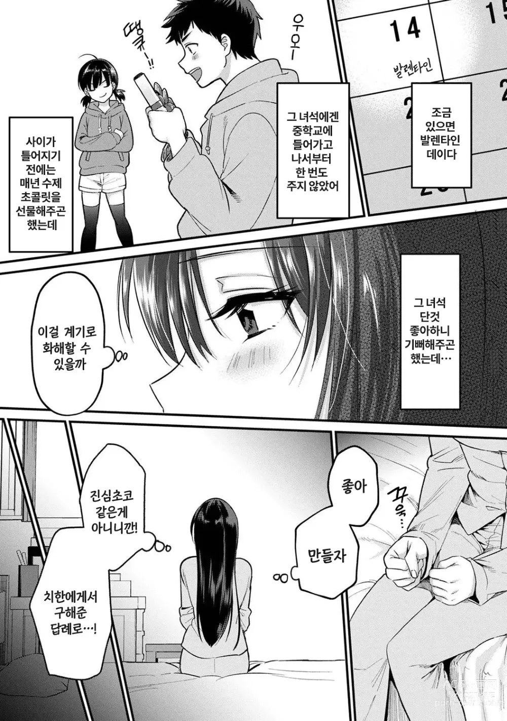 Page 245 of manga 취향은 아니지만 ~짜증나는 누나와 상성발군 섹스~