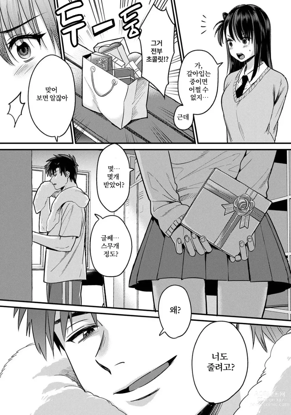 Page 247 of manga 취향은 아니지만 ~짜증나는 누나와 상성발군 섹스~