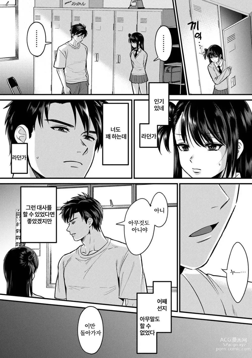 Page 253 of manga 취향은 아니지만 ~짜증나는 누나와 상성발군 섹스~