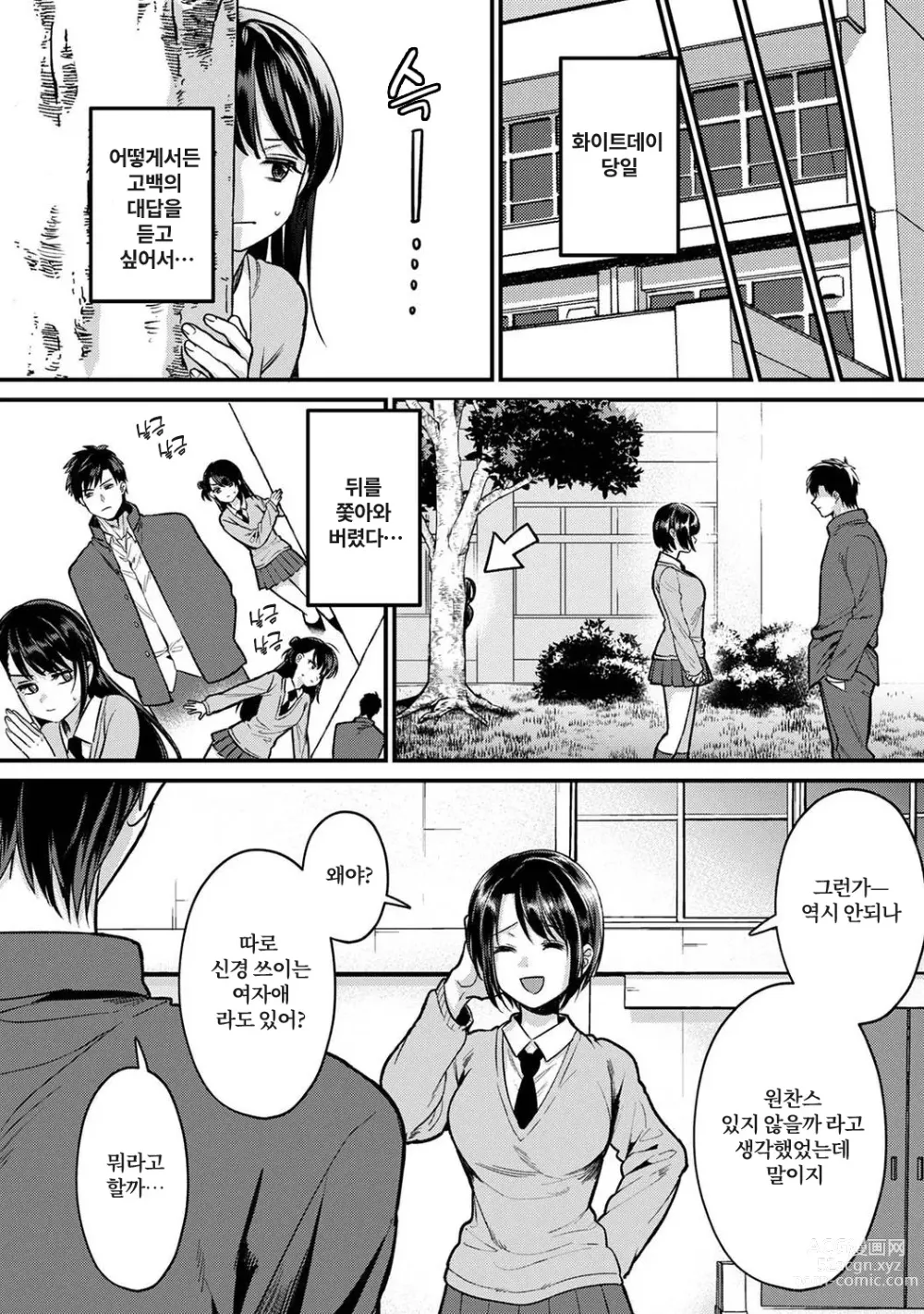 Page 254 of manga 취향은 아니지만 ~짜증나는 누나와 상성발군 섹스~