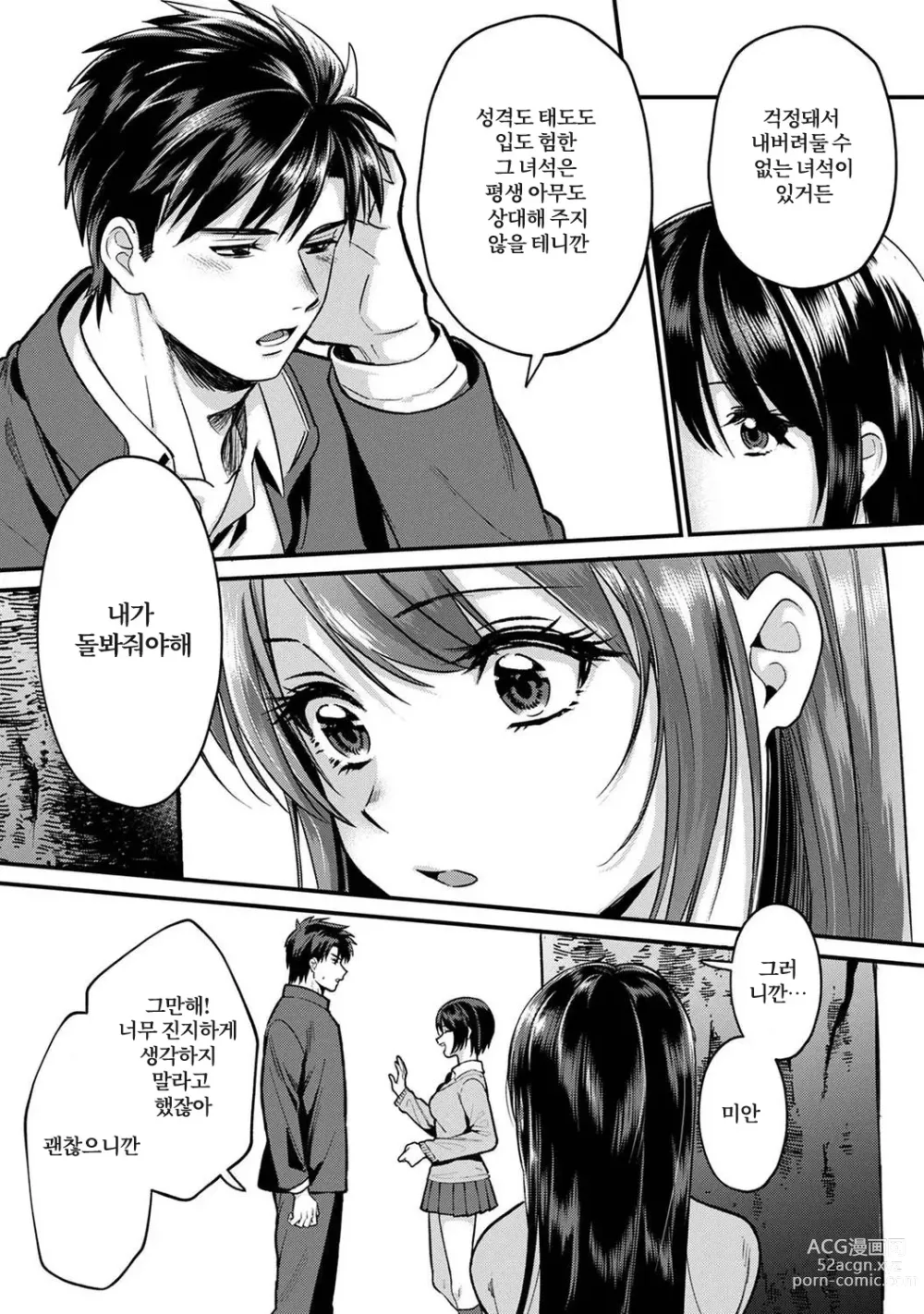 Page 255 of manga 취향은 아니지만 ~짜증나는 누나와 상성발군 섹스~