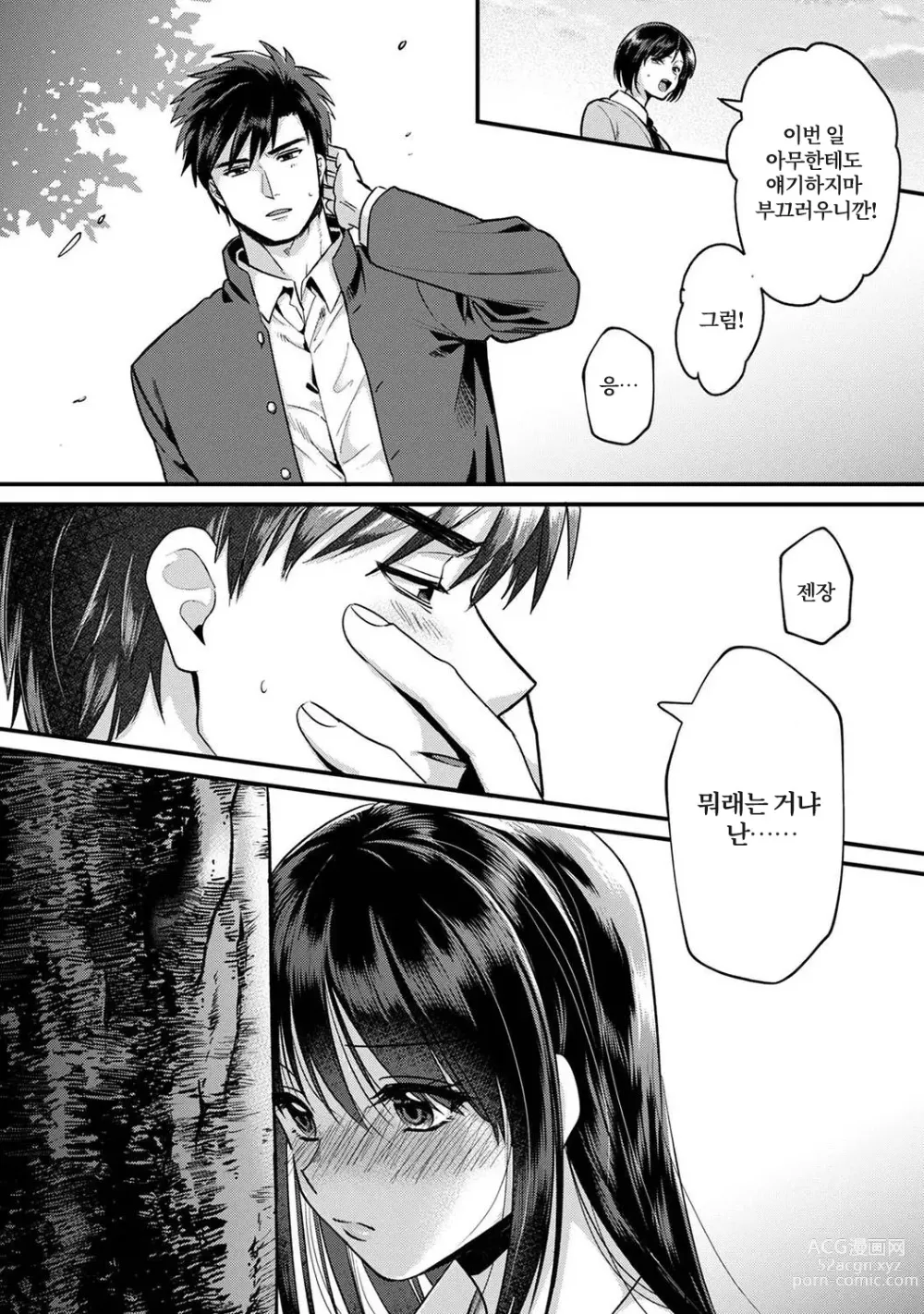 Page 256 of manga 취향은 아니지만 ~짜증나는 누나와 상성발군 섹스~