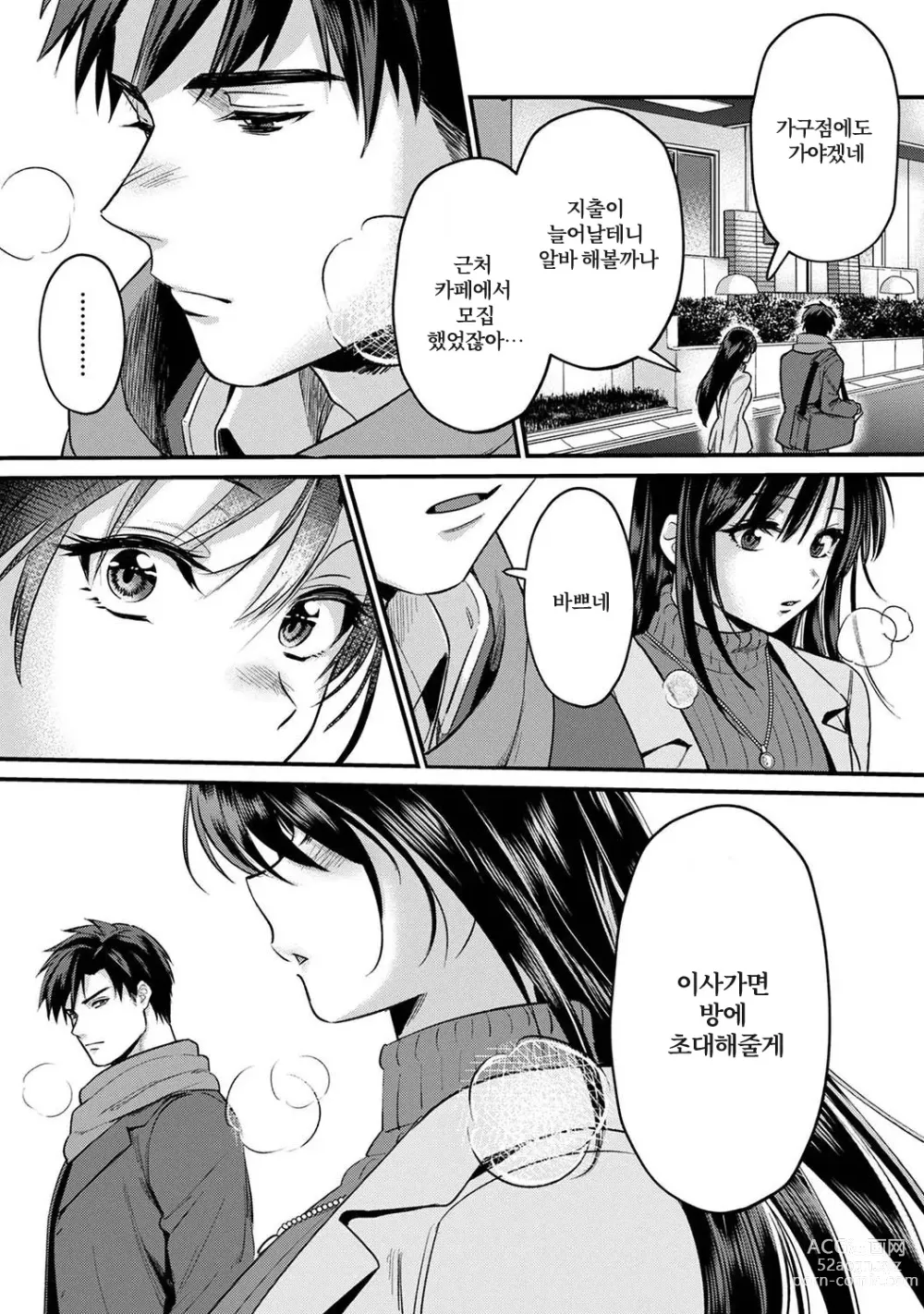 Page 283 of manga 취향은 아니지만 ~짜증나는 누나와 상성발군 섹스~