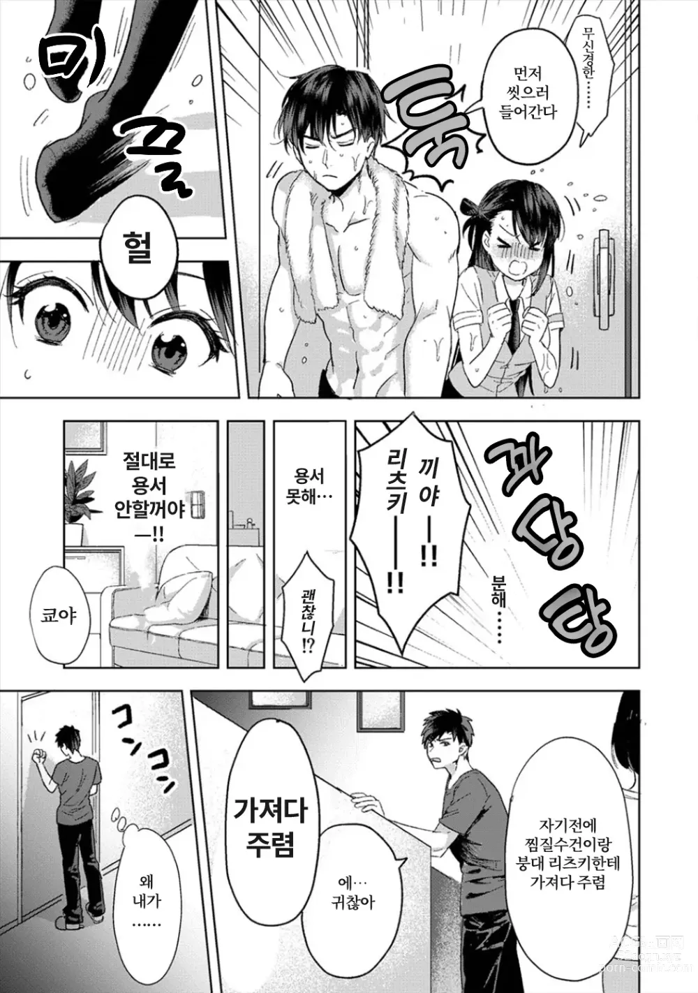 Page 8 of manga 취향은 아니지만 ~짜증나는 누나와 상성발군 섹스~