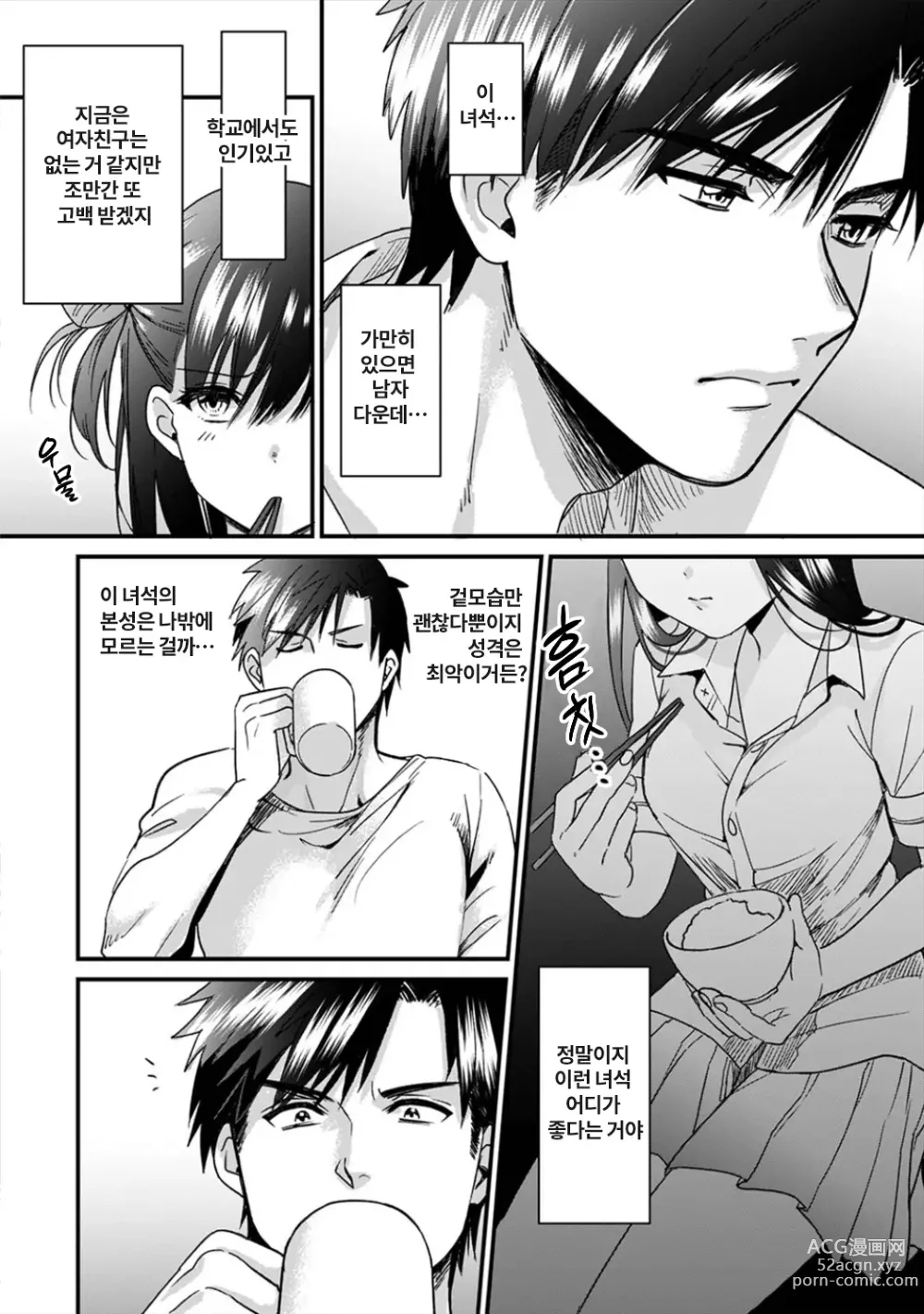 Page 90 of manga 취향은 아니지만 ~짜증나는 누나와 상성발군 섹스~