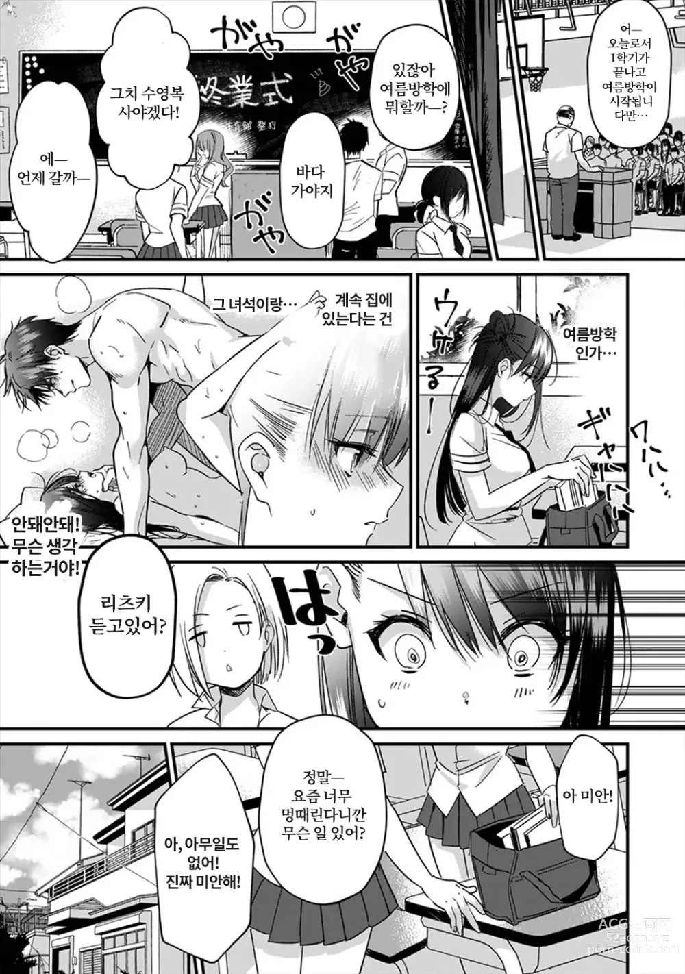 Page 95 of manga 취향은 아니지만 ~짜증나는 누나와 상성발군 섹스~