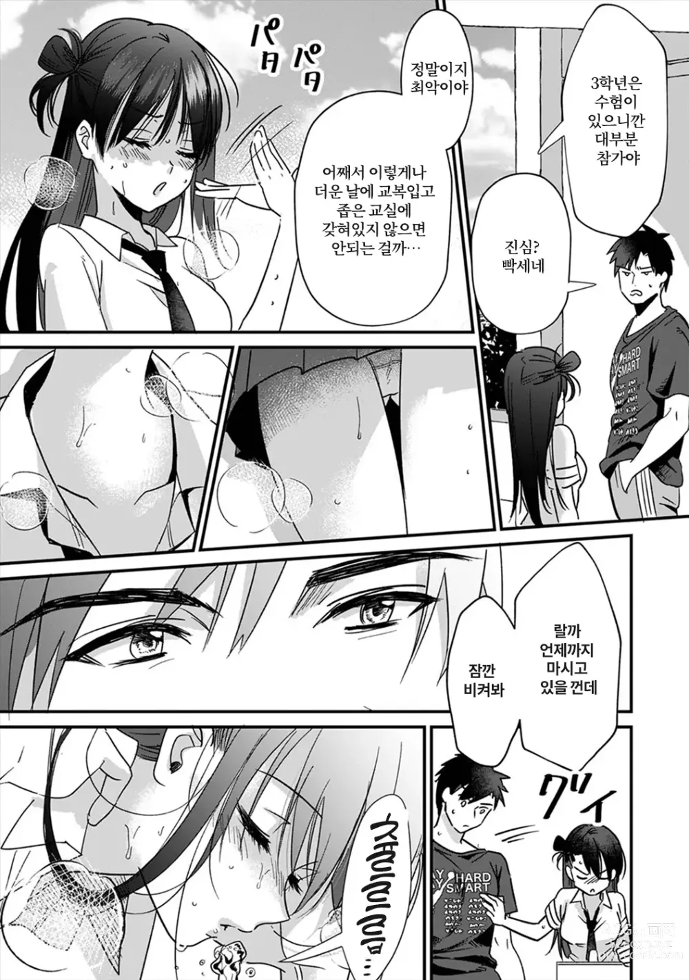 Page 99 of manga 취향은 아니지만 ~짜증나는 누나와 상성발군 섹스~