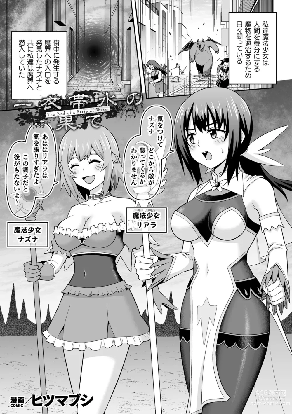 Page 83 of manga Kukkoro Heroines Vol. 27