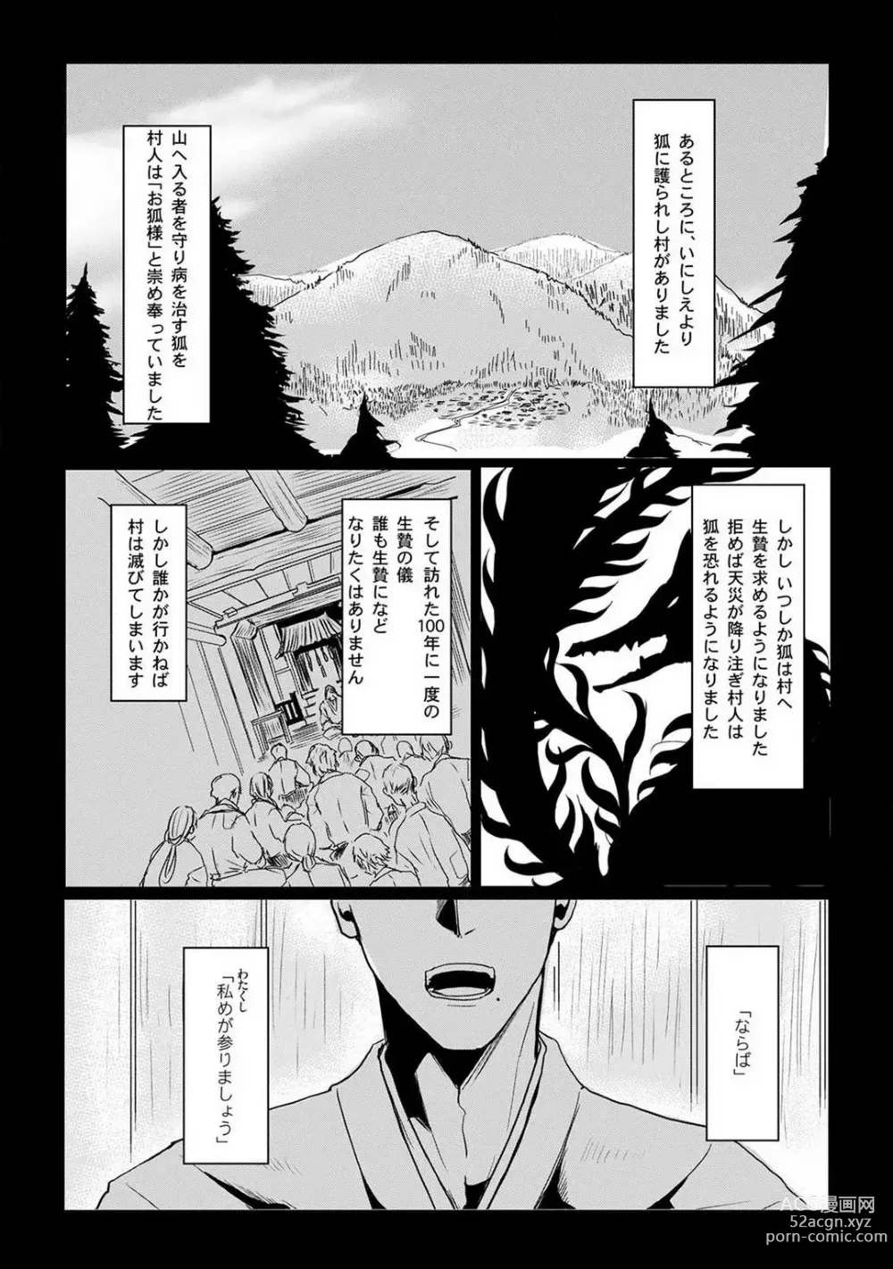 Page 2 of manga Okitsune-sama no Wakeari Yome 1-5