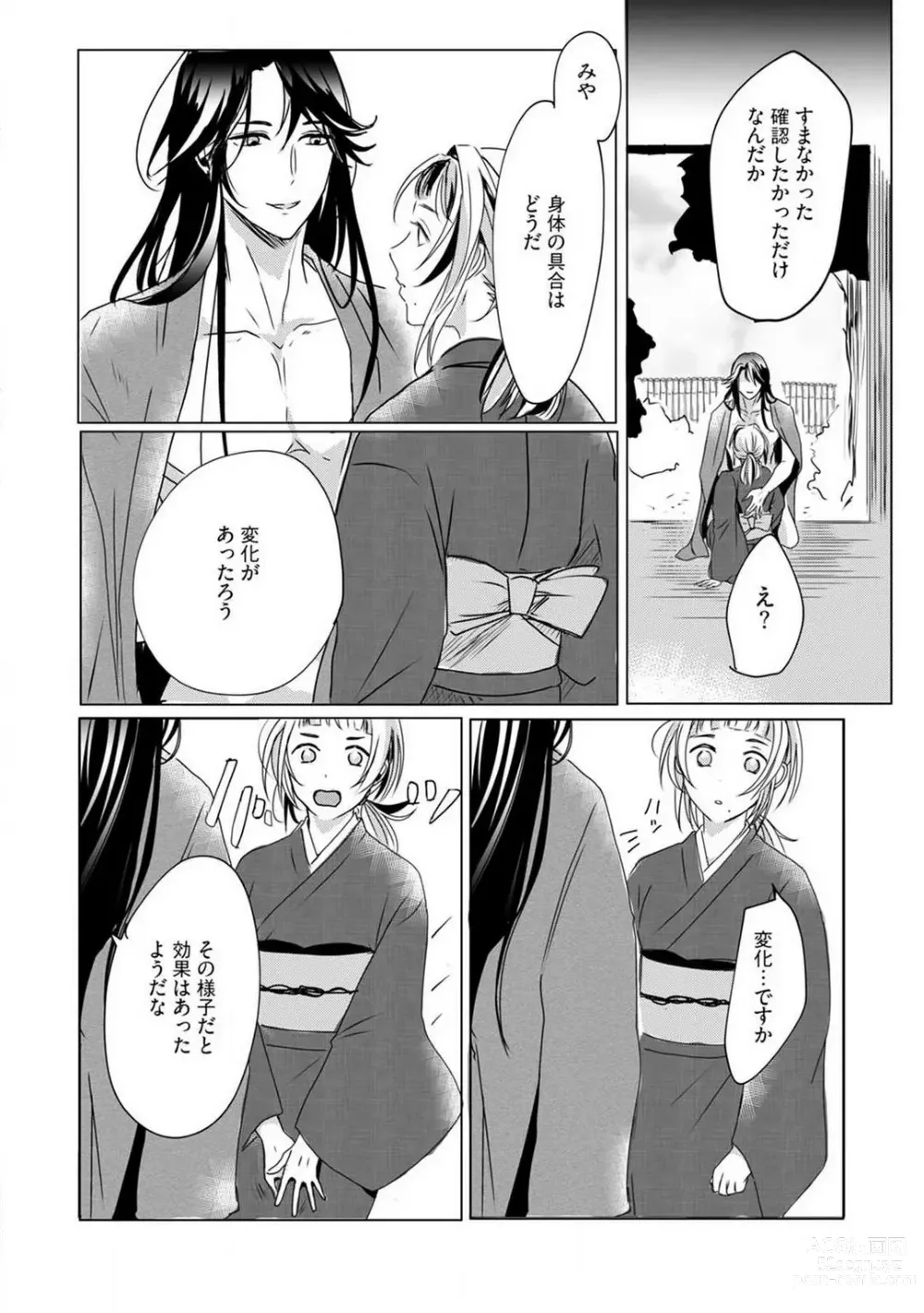 Page 26 of manga Okitsune-sama no Wakeari Yome 1-5