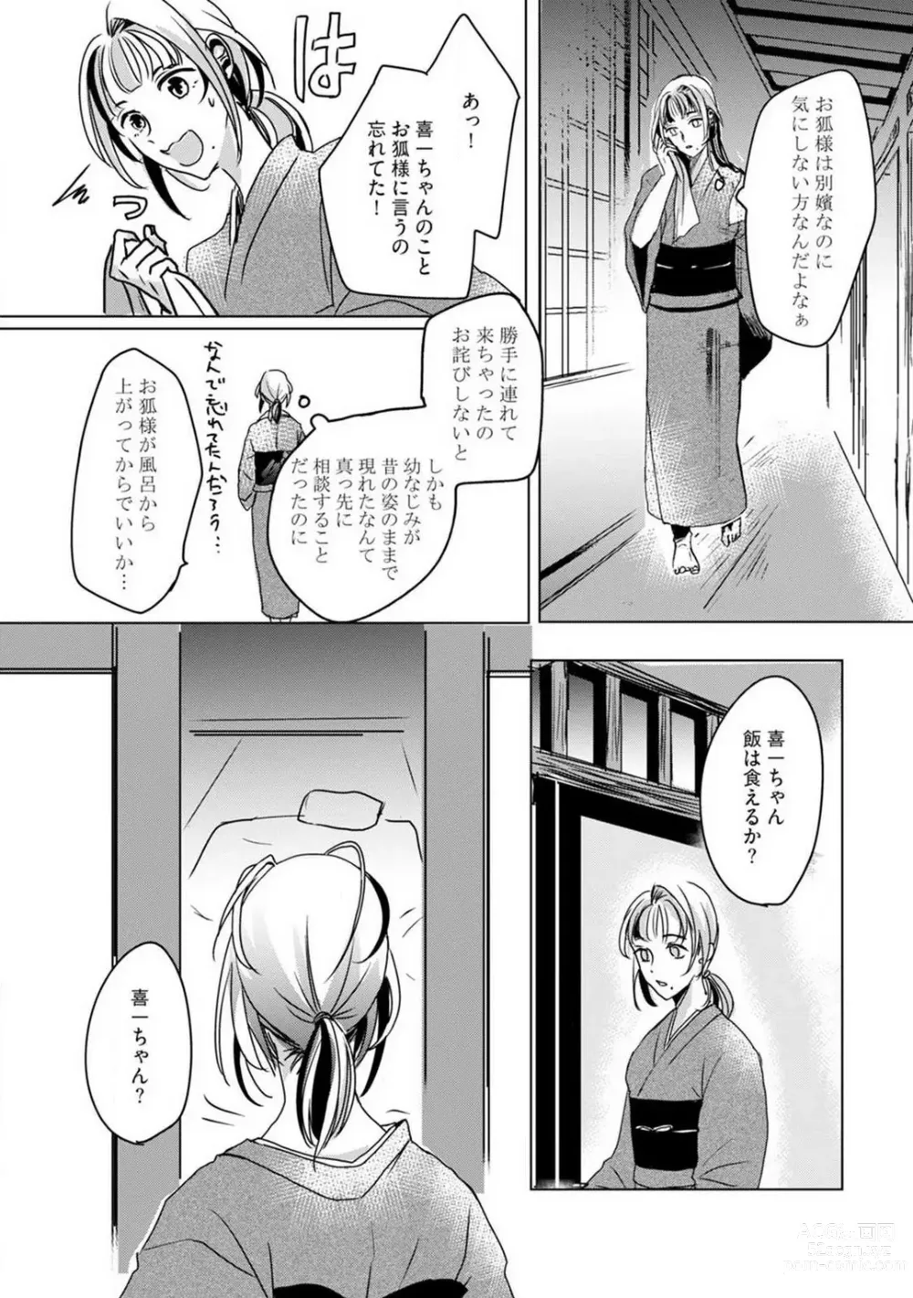 Page 55 of manga Okitsune-sama no Wakeari Yome 1-5