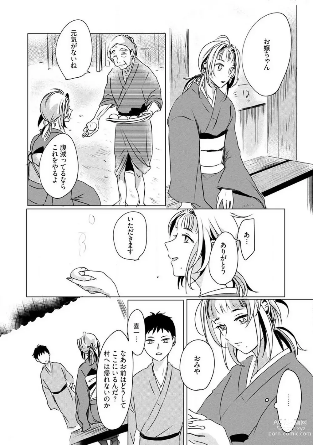 Page 67 of manga Okitsune-sama no Wakeari Yome 1-5