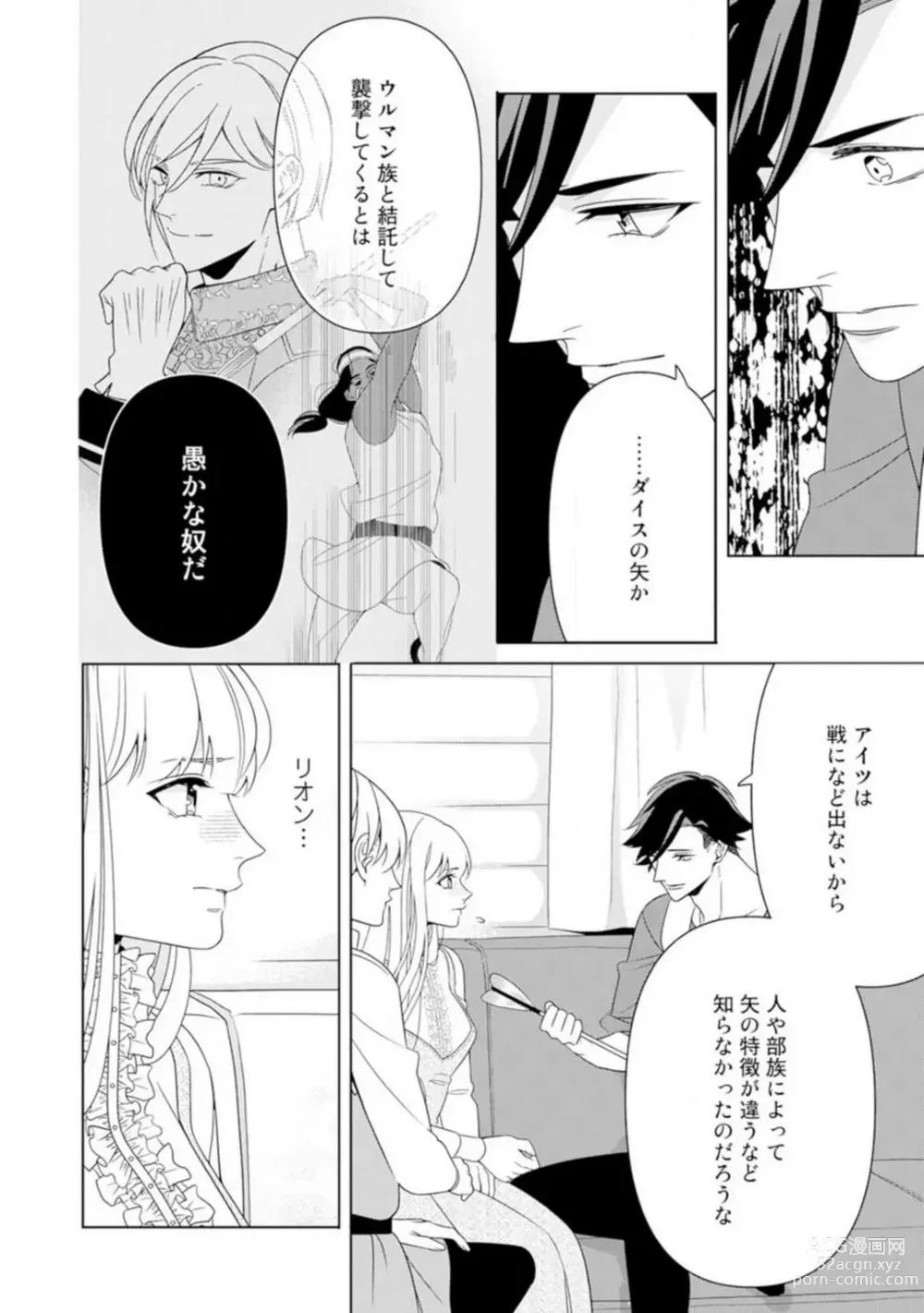 Page 101 of manga Shakunetsu no Ou no Inai ~Atsui Yubi ni Tokasarete~ 1-6