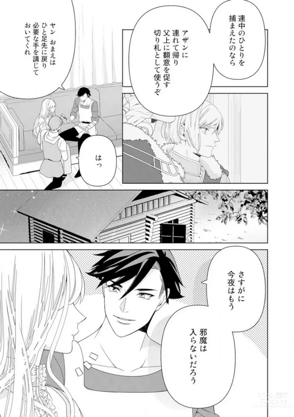 Page 102 of manga Shakunetsu no Ou no Inai ~Atsui Yubi ni Tokasarete~ 1-6