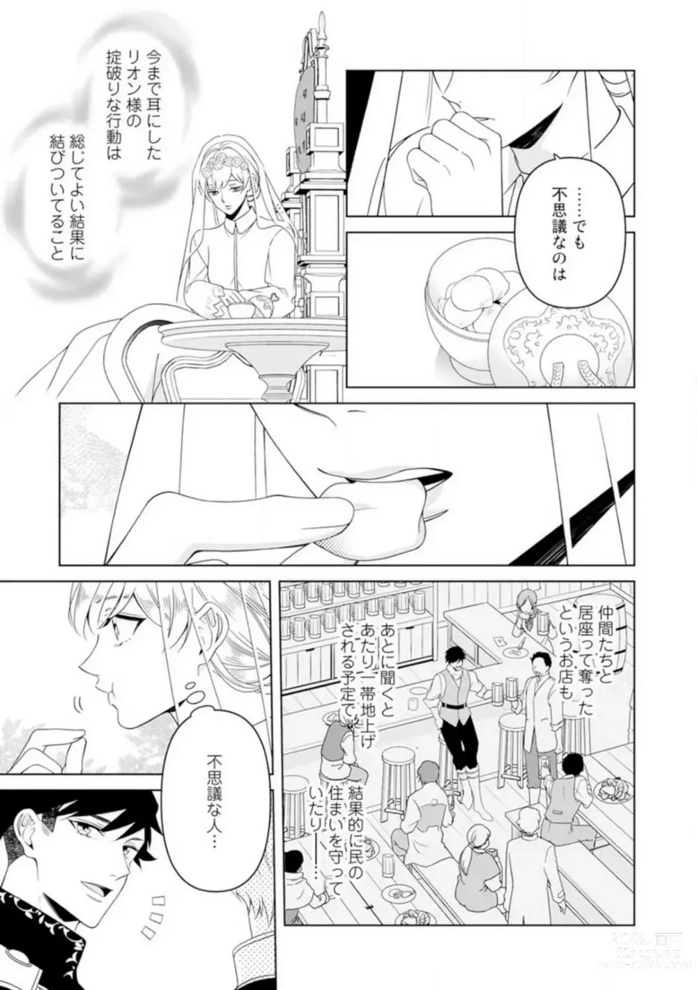 Page 12 of manga Shakunetsu no Ou no Inai ~Atsui Yubi ni Tokasarete~ 1-6