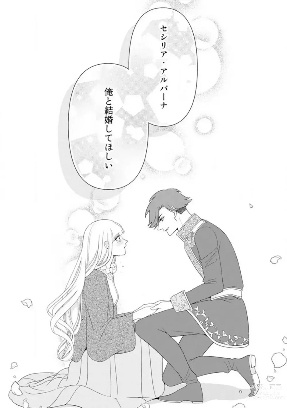 Page 127 of manga Shakunetsu no Ou no Inai ~Atsui Yubi ni Tokasarete~ 1-6