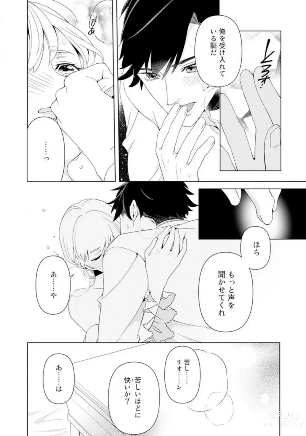 Page 24 of manga Shakunetsu no Ou no Inai ~Atsui Yubi ni Tokasarete~ 1-6