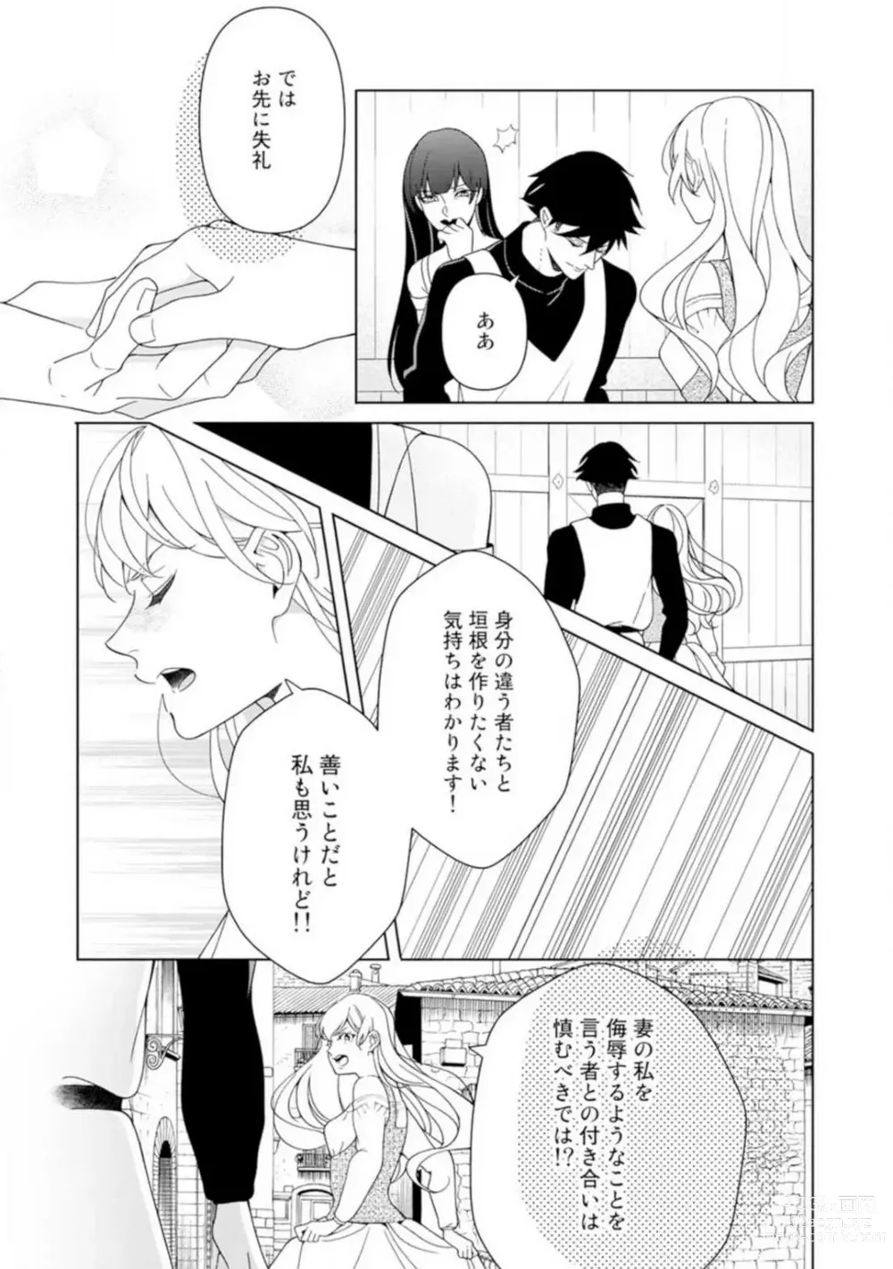 Page 39 of manga Shakunetsu no Ou no Inai ~Atsui Yubi ni Tokasarete~ 1-6